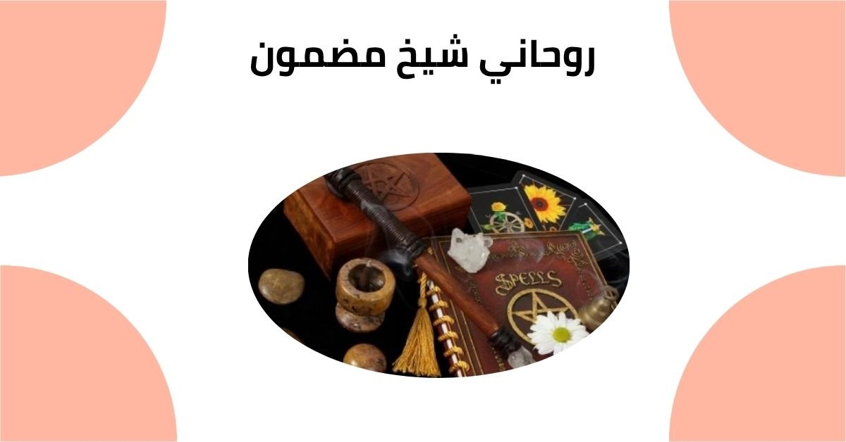 روحاني شيخ مضمون